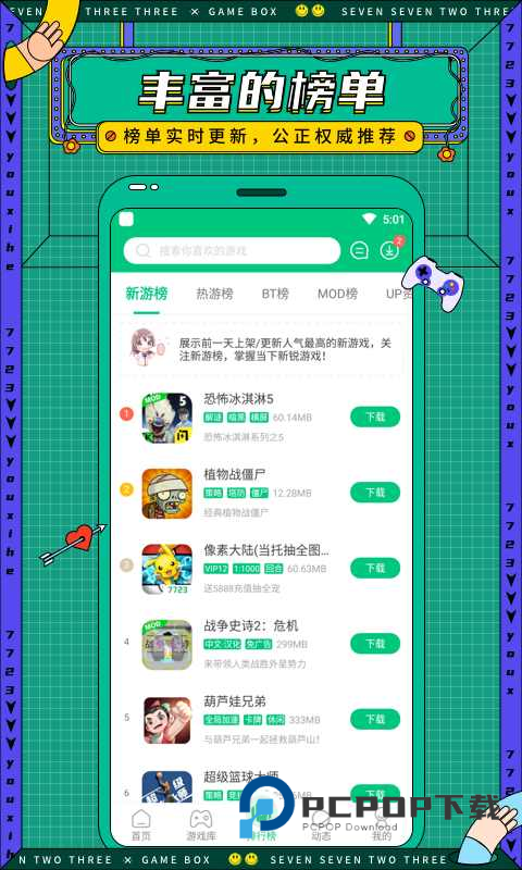 77233游戏盒子安卓版 v1.0免费版