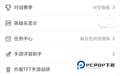 云顶攻略助手 第7张图