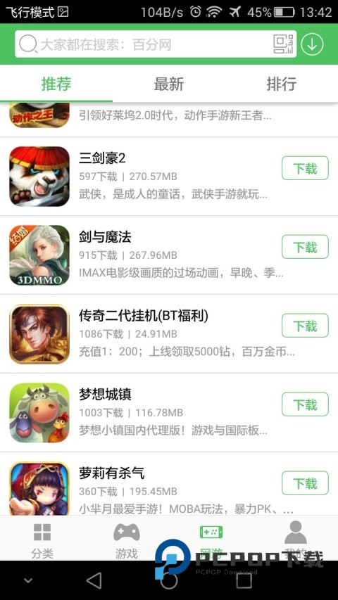 百分网游戏盒怀旧版 v5.6.7官方版