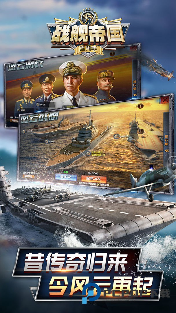 战舰帝国手游下载