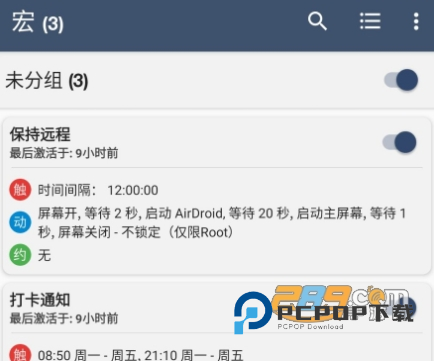 macrodroid钉钉自动打卡app下载2026安卓最新版v5.61.5最新安卓版