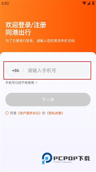 同港打车司机版app下载v1.22.15 安卓版