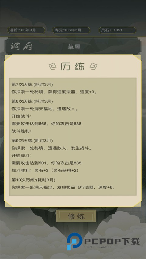 从杂役弟子开始修仙游戏手机版 v1.81安卓版