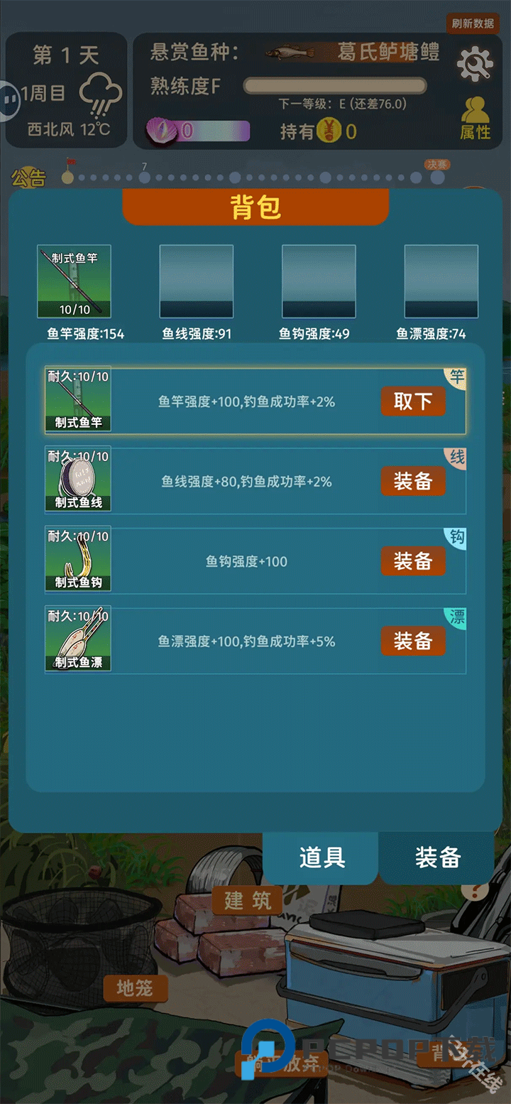 从零开始的钓鱼人生