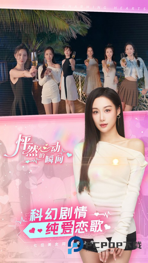 怦然心动的瞬间手游下载