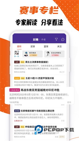 捷报比分手机版