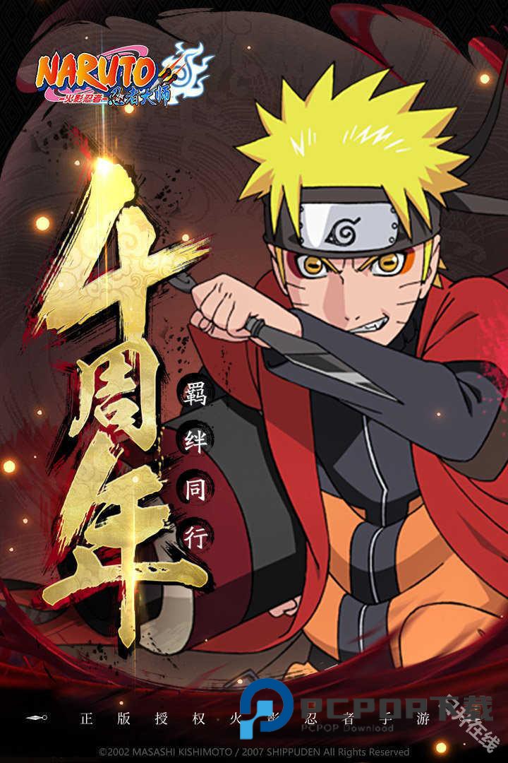 火影忍者忍者大师正版
