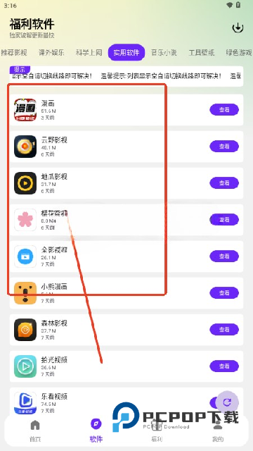 海豚软件库免费版