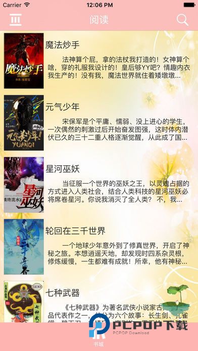 海棠文学免费自由阅读器