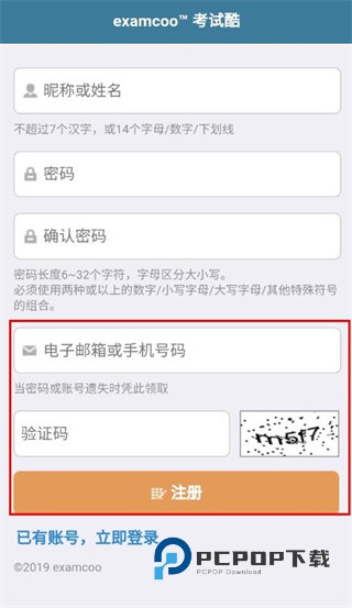 examcoo考试酷最新版官方下载v5.4.2 安卓移动版