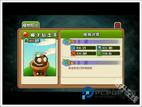 植物大战僵尸全明星