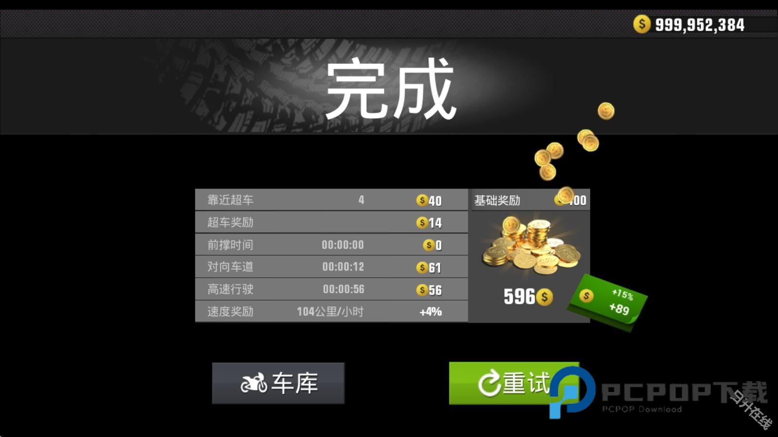 真实公路摩托锦标赛