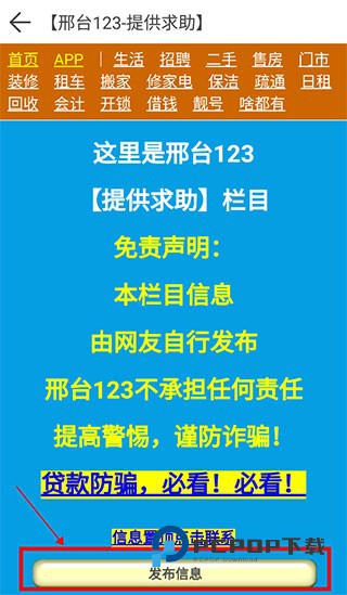 邢台123手机版