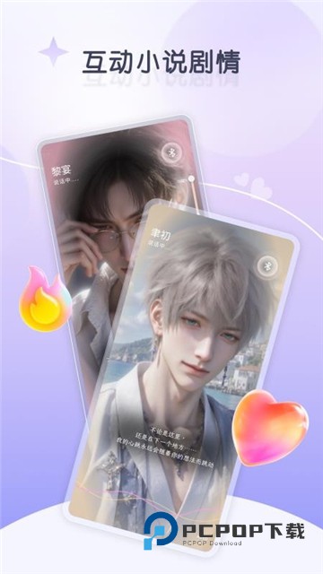 嗔嗔ai恋人软件下载免费安卓版v1.0.0安卓免费版