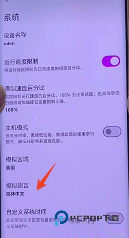 eden模拟器 第7张图