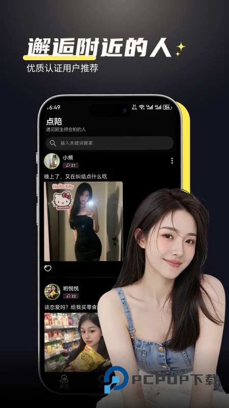 点陪app官方下载最新版本