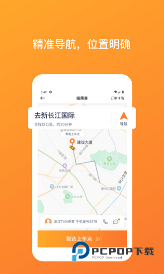 武汉TAXI司机端 武汉TAXI司机端下载