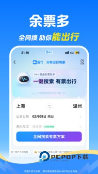 智行火车票手机版