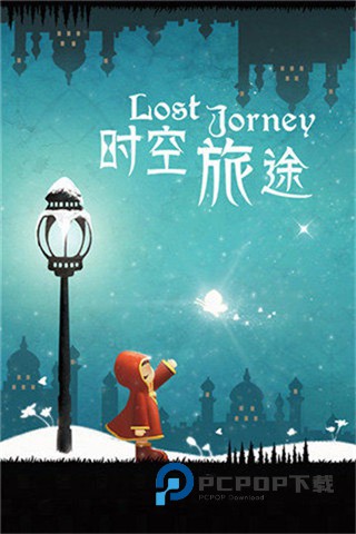 时空旅途手游最新版