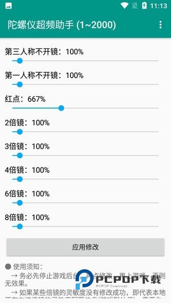 陀螺仪修复器最新版