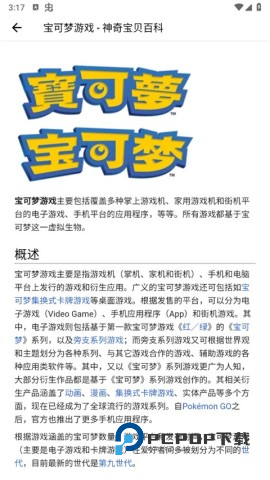 神奇宝可梦图鉴 第13张图