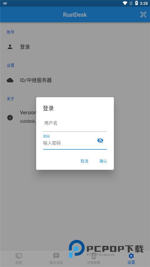 RustDesk远程控制