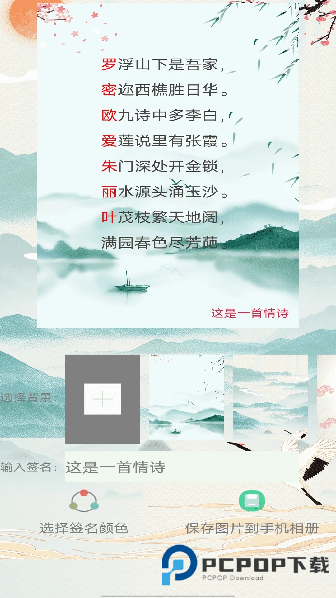 藏头诗制作生成器