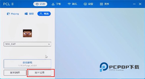 我的世界PCL2启动器