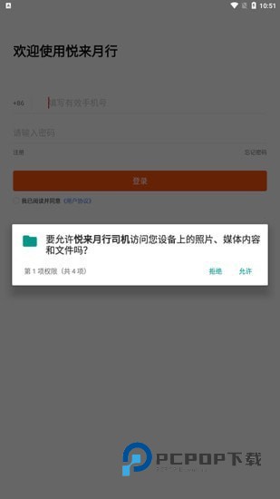 悦来月行司机端