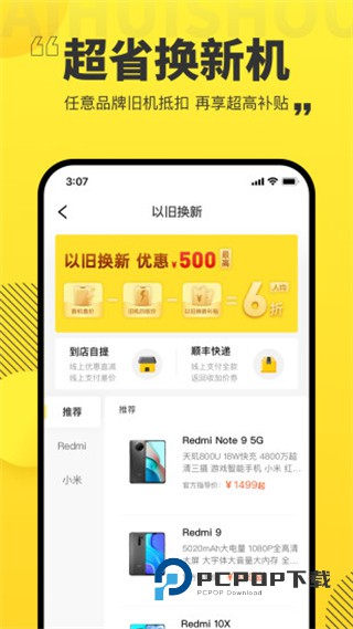 爱回收二手平台