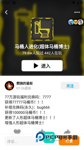 创游编辑器中文版普通v1.68.0