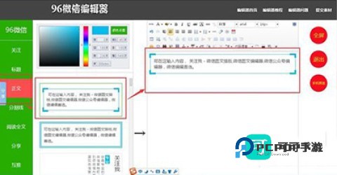 96编辑器 第6张图