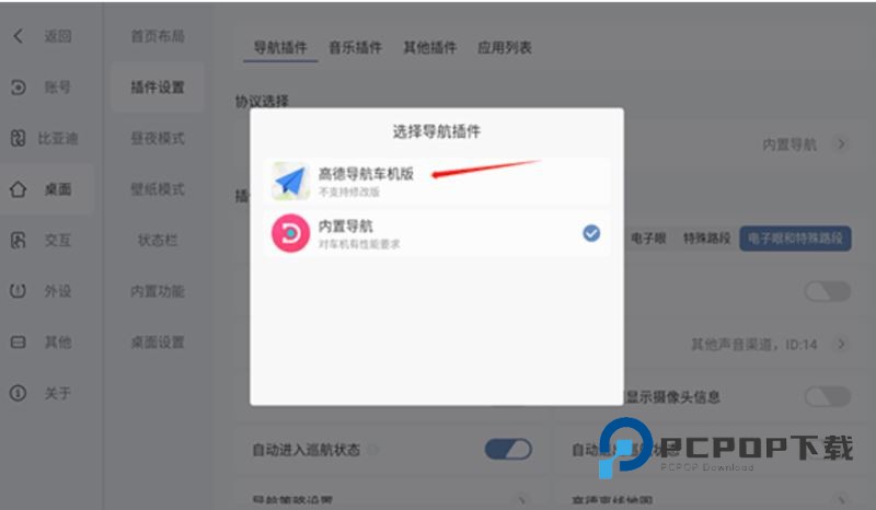 嘟嘟桌面比亚迪专享版