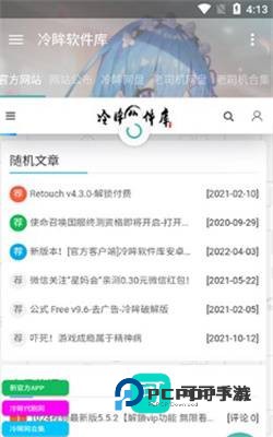 冷眸软件库免费版v10.0