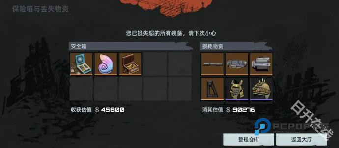 代号撤离单机版