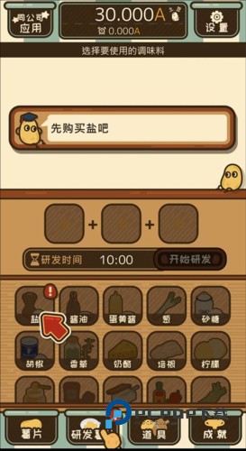 薯片厨房中文版5