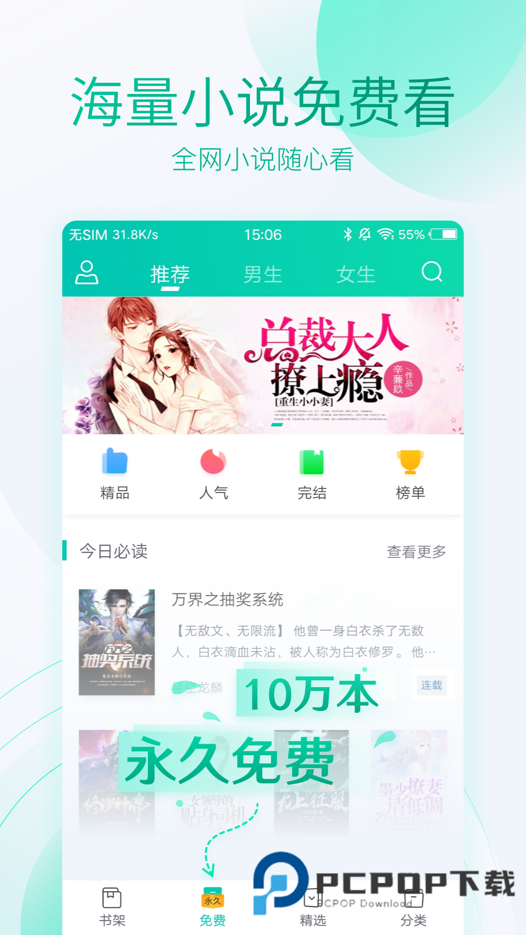 全本免费阅读器