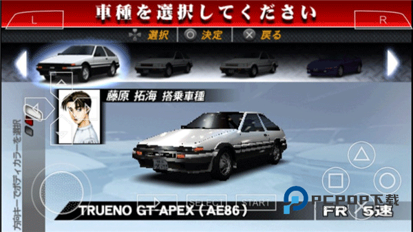 psp头文字d手游下载