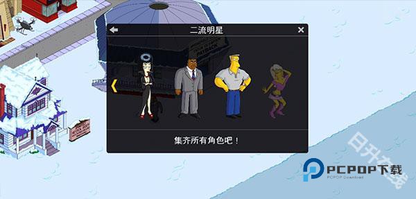 辛普森一家手游