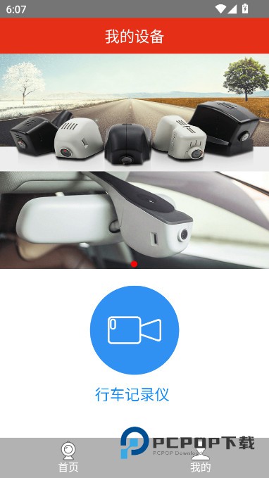 慧车天下行车记录仪