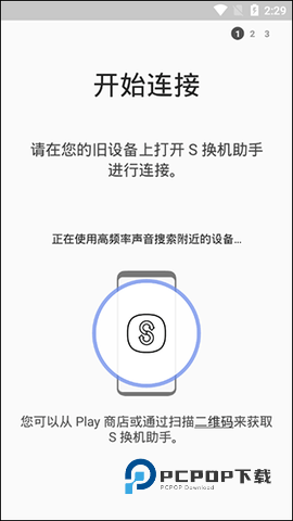 S换机助手 第5张图