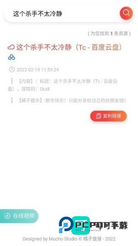 橘子盘搜手机版 橘子盘搜 第1张图