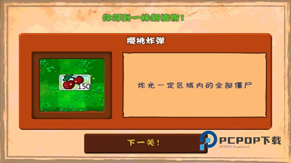 植物大战僵尸无尽版手机版手游下载