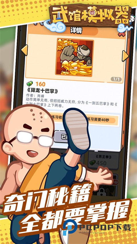 武馆模拟器最新版本 v2.17.1安卓版