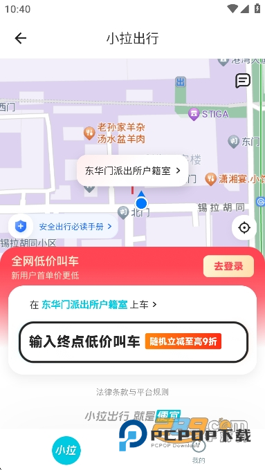 货拉拉叫车app官方版下载2026最新版v7.2.64安卓版