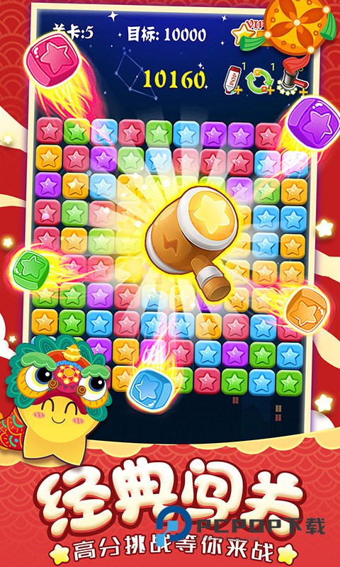 消灭星星经典版手游下载