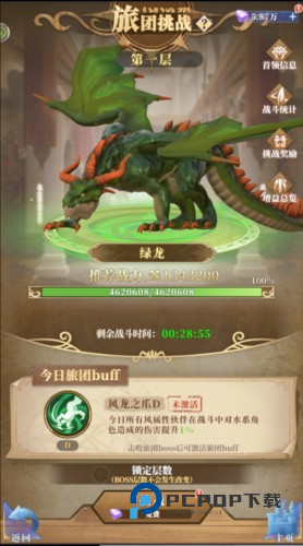 驯龙纪元官服旅团系统3