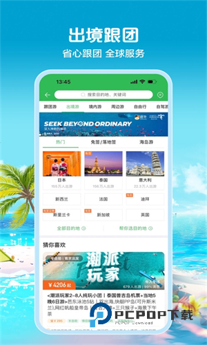 途牛旅游安卓版