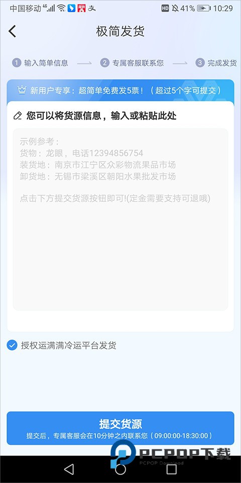 运满满冷运货主版