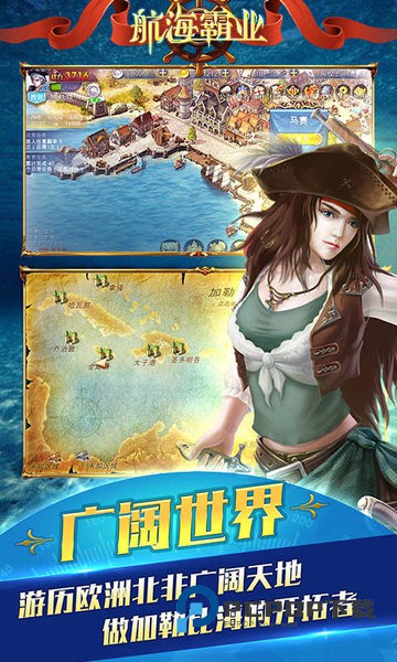 航海霸业手游最新版